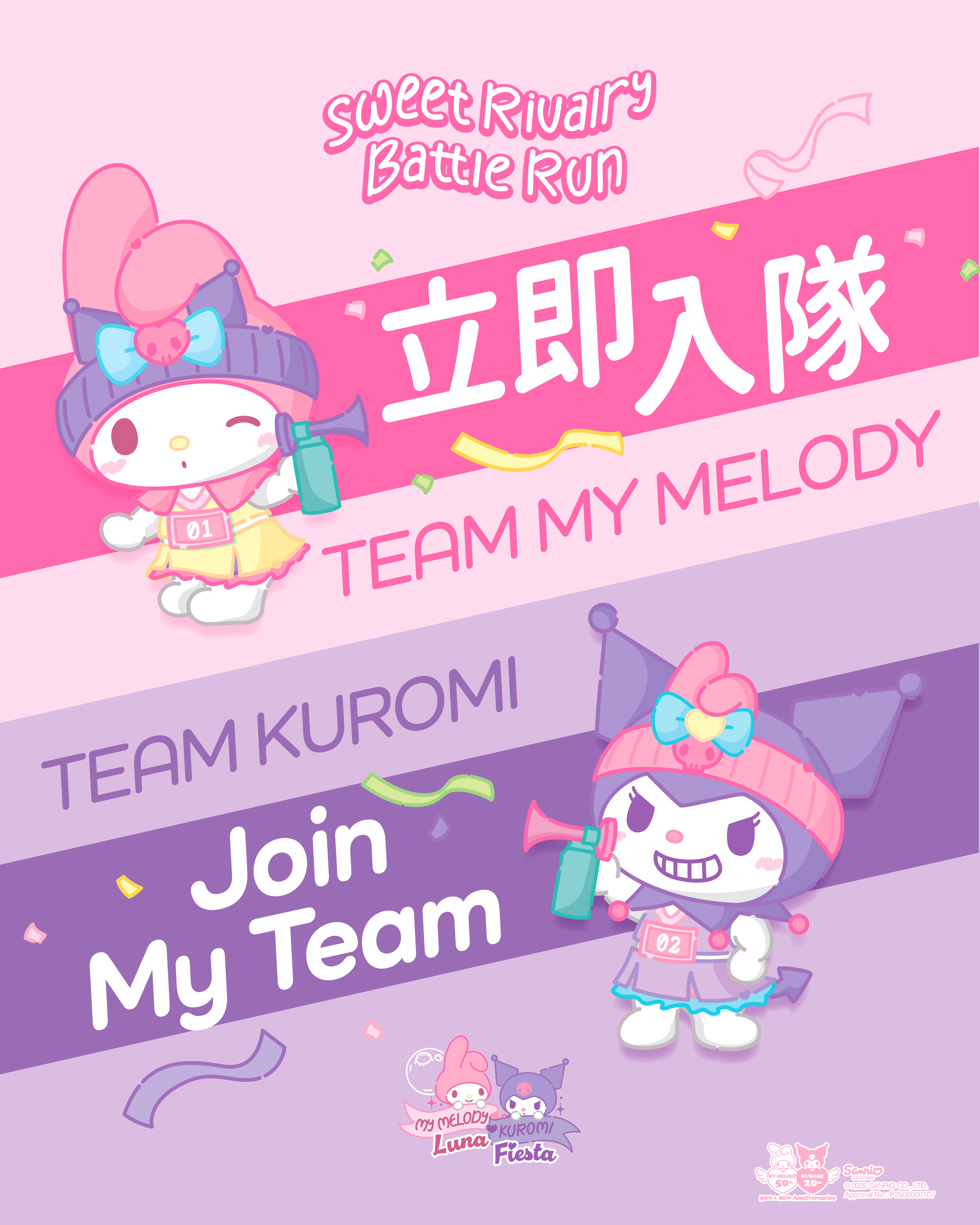 My Melody x Kuromi全港最大型周年盛典即將開鑼！ 主題跑率先登場設